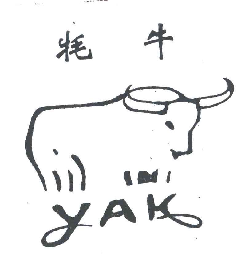牦牛