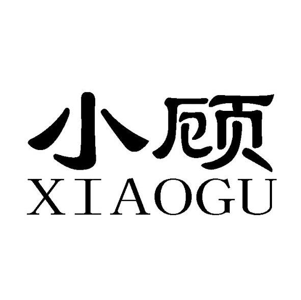 小顾
