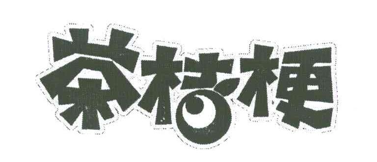 茶桔梗