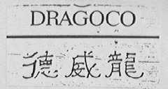DRAGOCO    德威龙