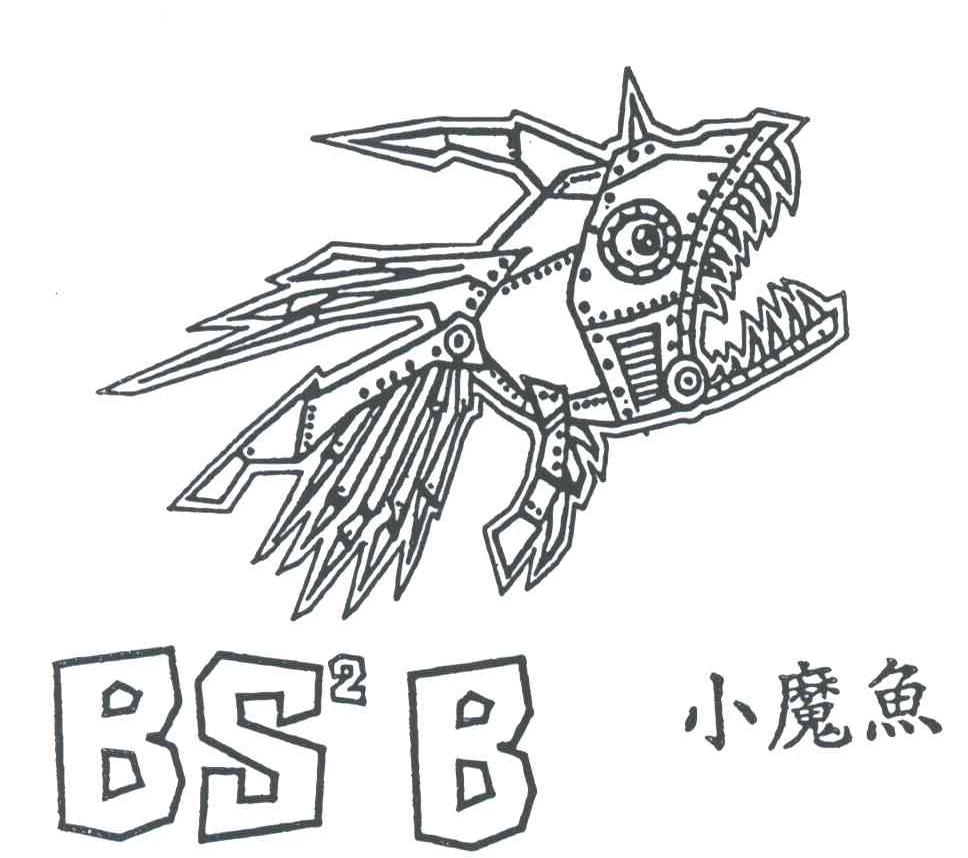 小魔鱼