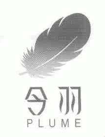 令羽;PLUME