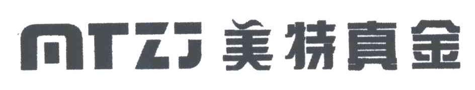 MTZJ;美特真金
