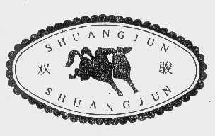 双骏