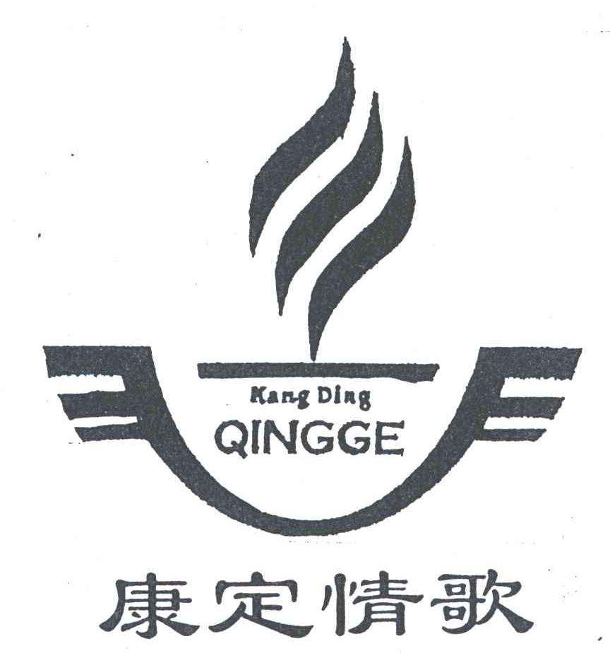 康定情歌