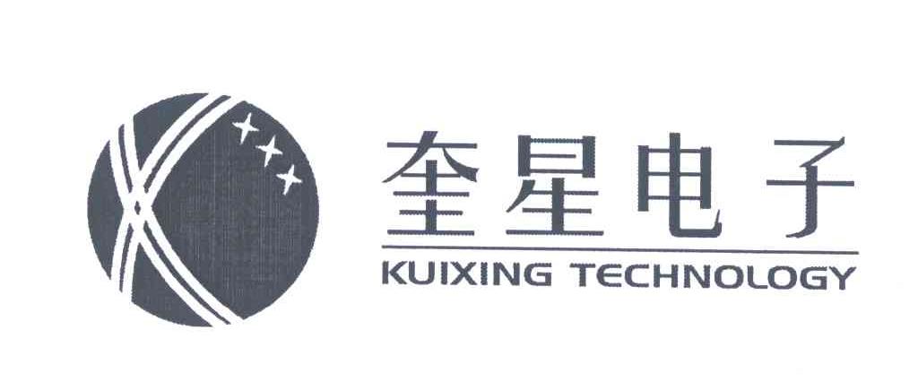 奎星电子 KUI XING TECHNOLOGY