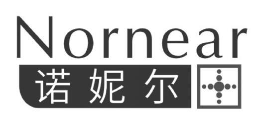 诺妮尔 NORNEAR