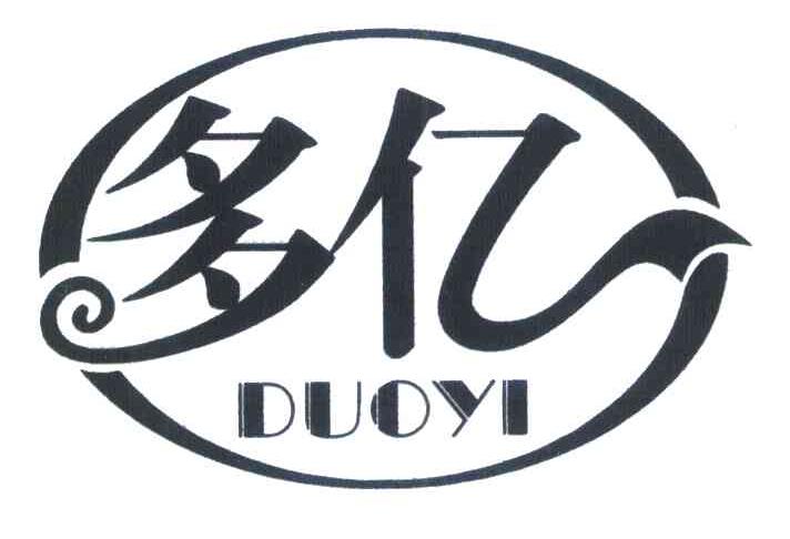 多亿