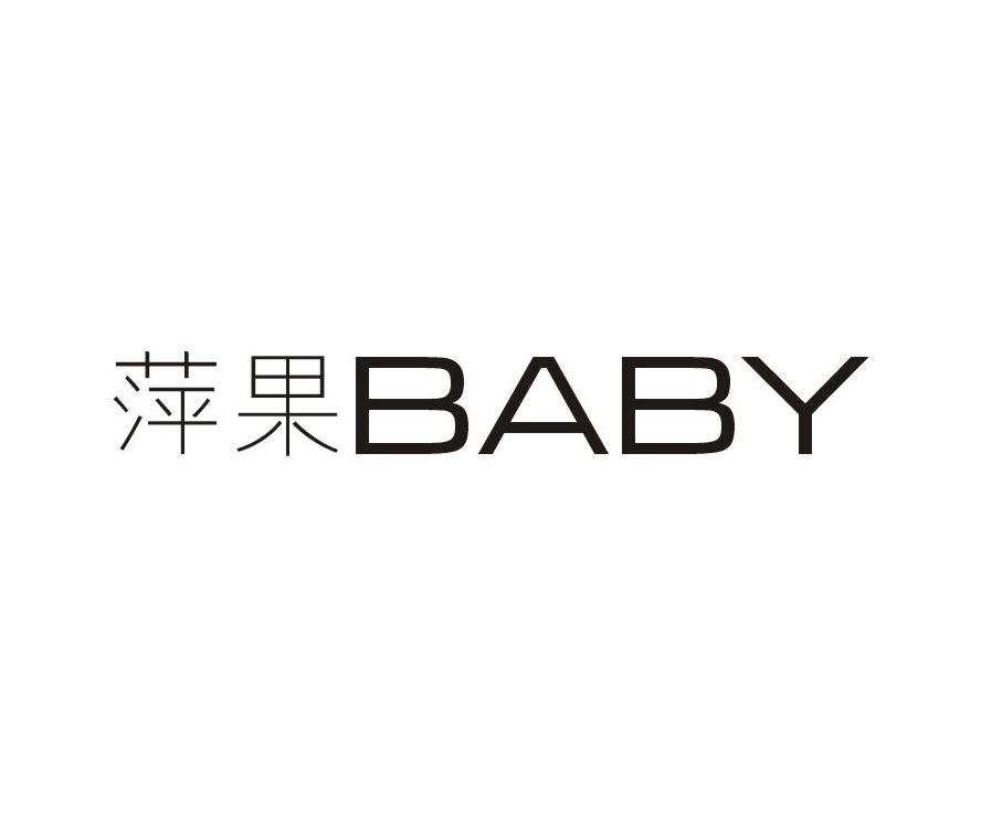 萍果 BABY