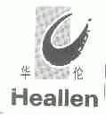 华伦;HEALLEN