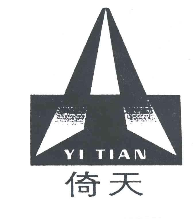 倚天