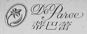 蒂巴蕾  DE PAREE