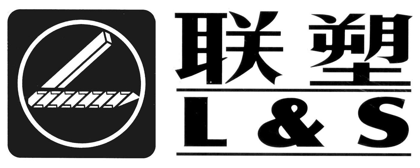 联塑 L & S