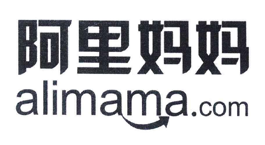 阿里妈妈;ALIMAMA.COM