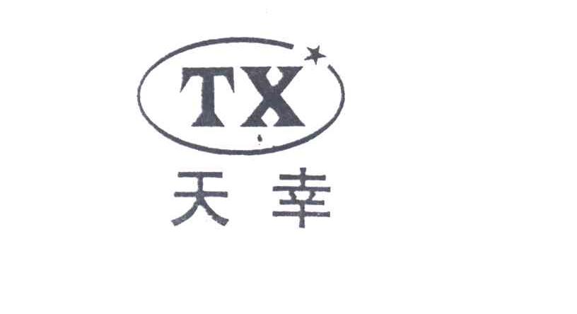 天幸;TX