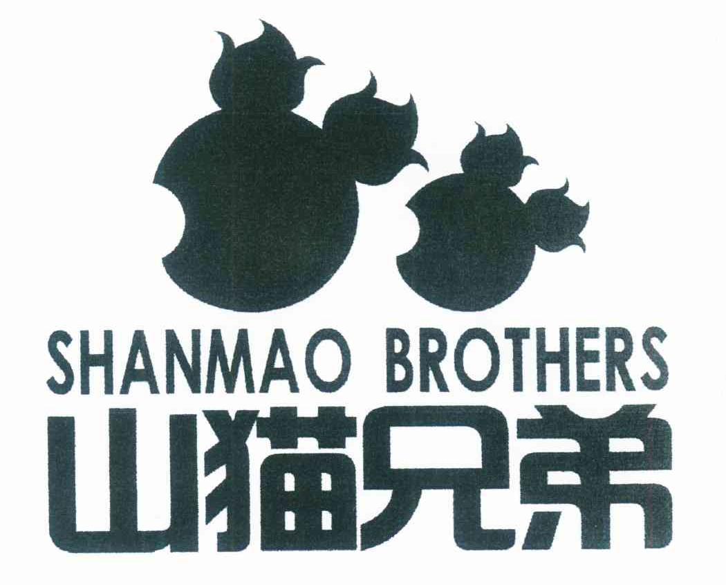 山猫兄弟 SHANMAO BROTHERS