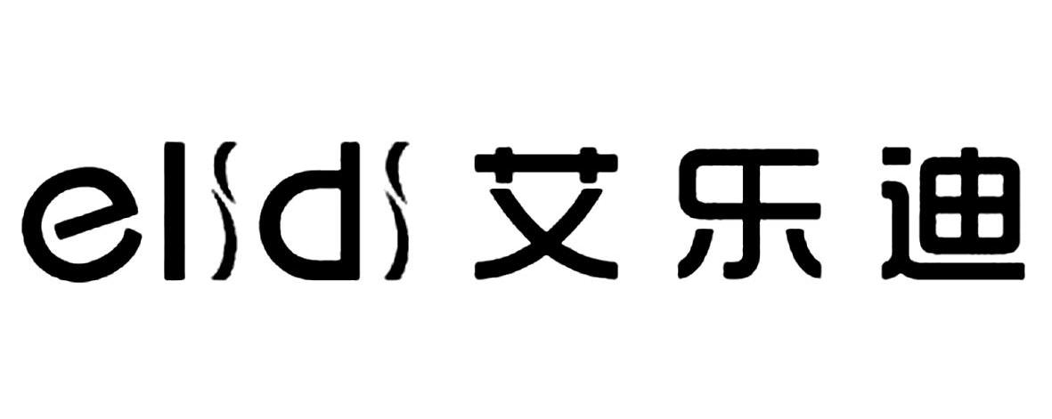 艾乐迪 ELIDI