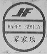 家家乐