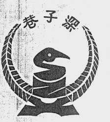 巷子深