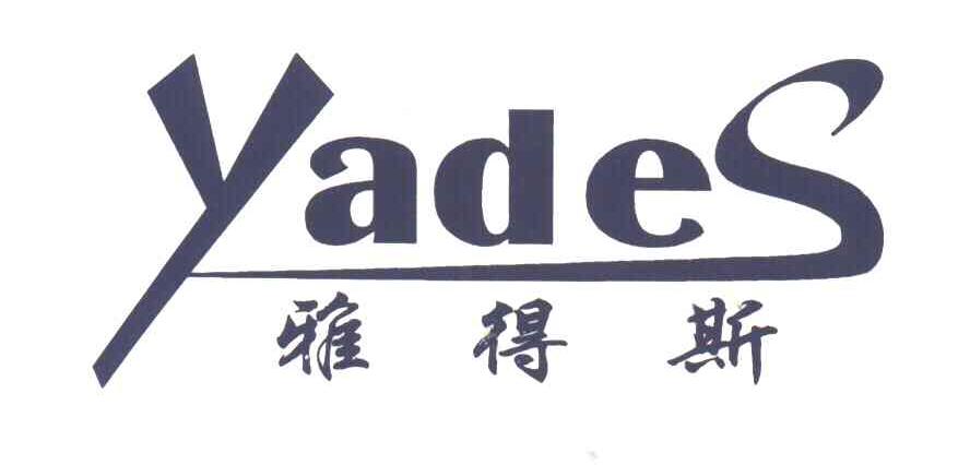 雅得斯;YADES