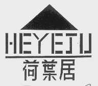 荷叶居