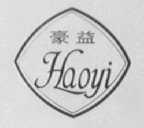 豪益