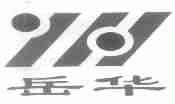 岳华