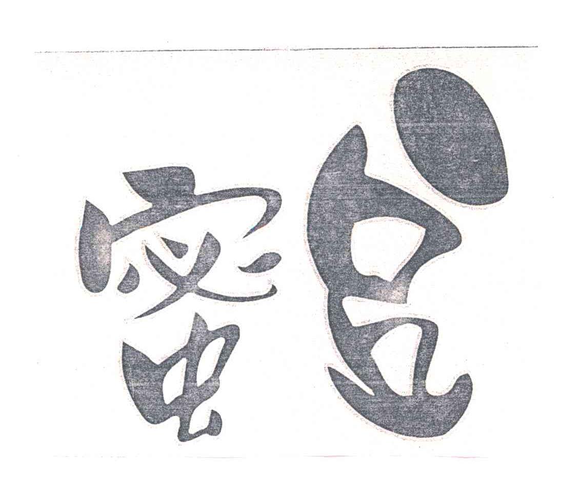 蜜豆