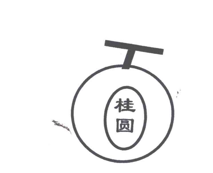 桂圆