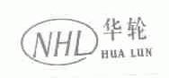 华轮;NHL