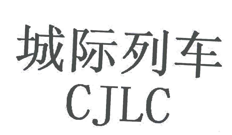 城际列车;CJLC