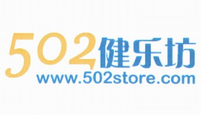 502健乐坊 WWW.502STORE.COM