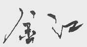 金江