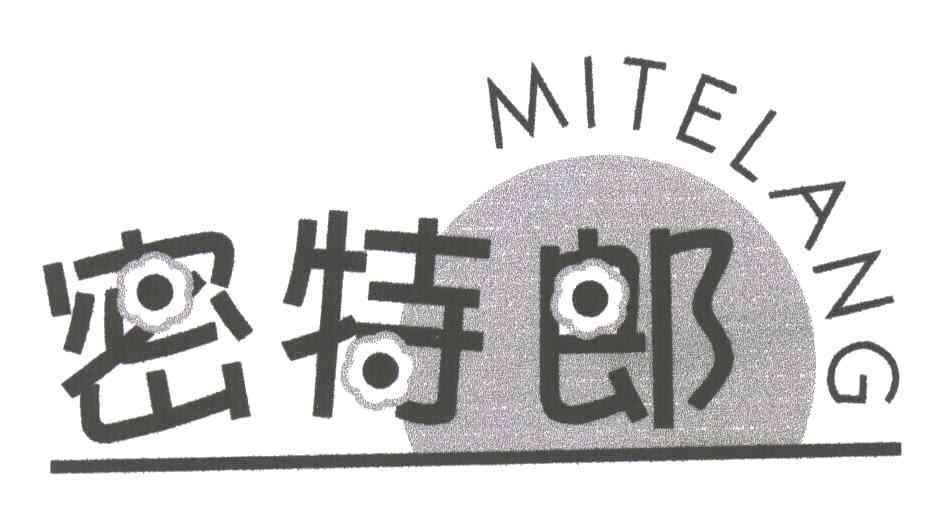密特郎