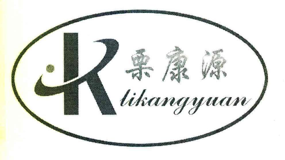 栗康源 K