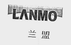 兰盟   LANMO