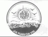嘉源;JIA YUAN CAI YIN