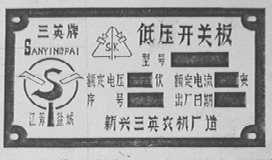 三英