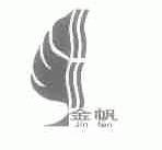 金帆