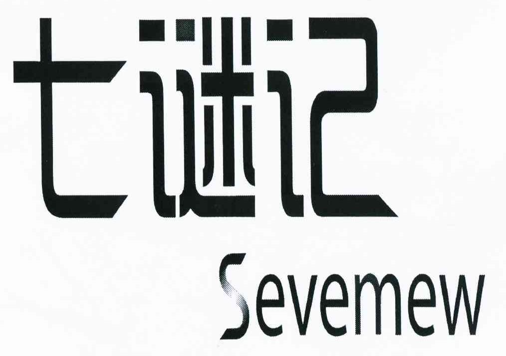 七谜记 SEVEMEW