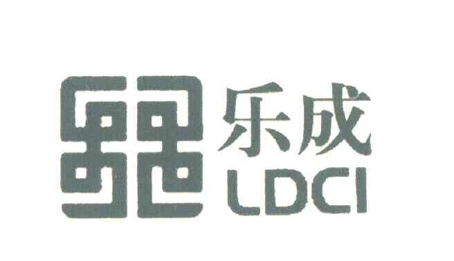 乐成 LDCI