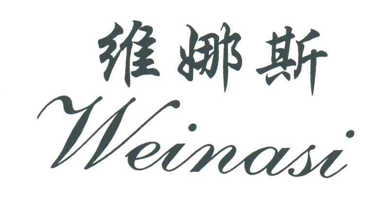 维娜斯
