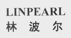 林波尔   LINPEARL