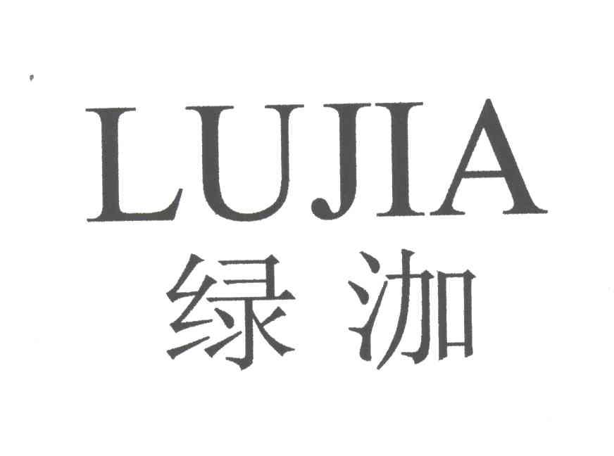 绿泇