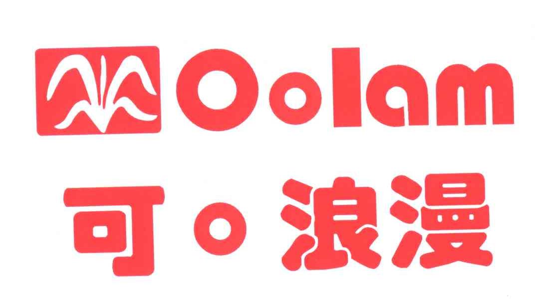 可浪漫;OOLAM
