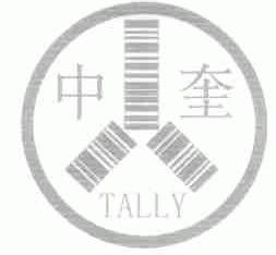 中奎;TALLY