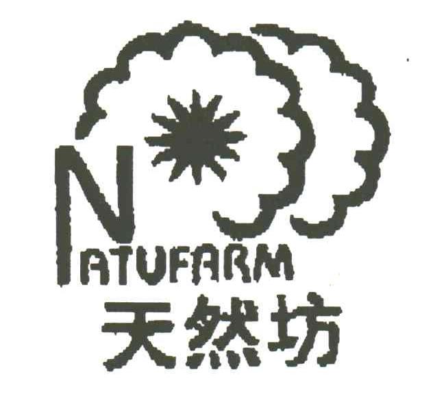 天然坊;NATUFARM