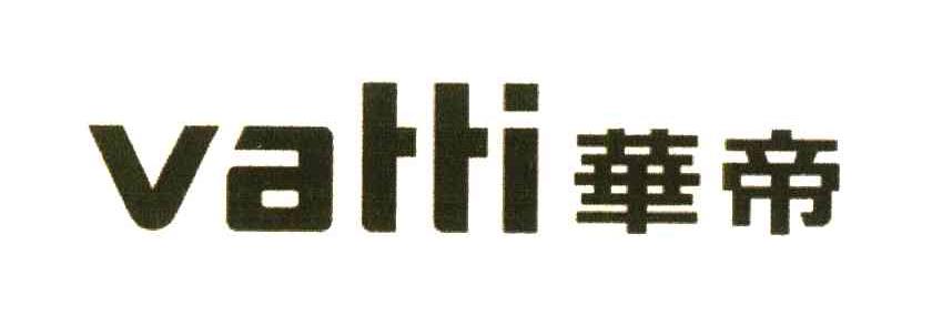 华帝 VATTI