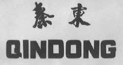 秦东