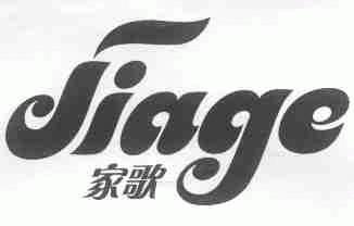 家歌